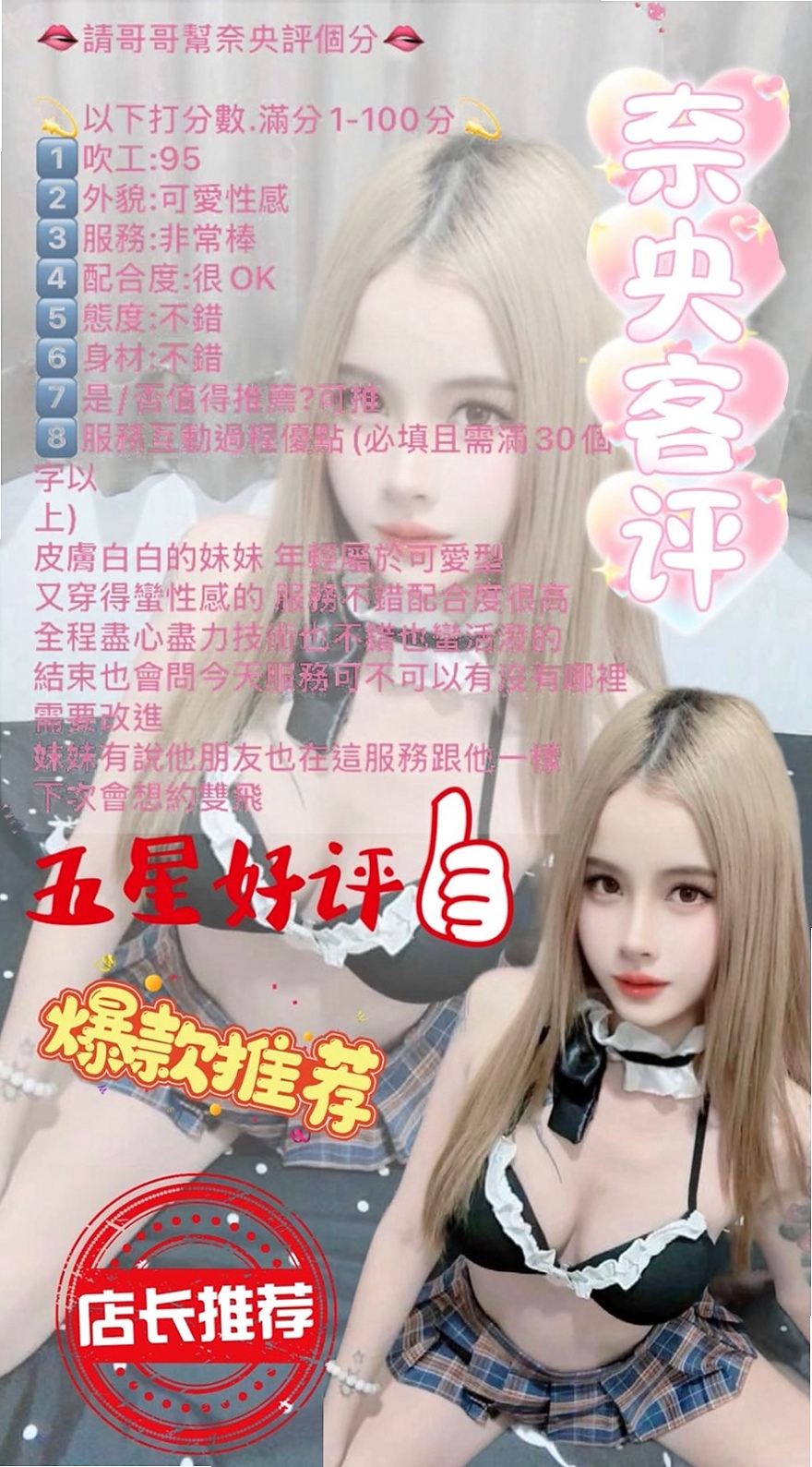 年齡24歲的艾蜜│高雄叫茶│少婦姐妹花│身高164cm│體重43kg│胸圍E罩杯│妹妹因為缺錢，無奈之下決定下海兼差，賺點生活費減輕負擔